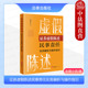 证券交易民事责任研究 正版 法律社 合规小兵 虚假陈述侵权损害赔偿纠纷处理实务 2024新 证券虚假陈述民事责任实务解析与操作指引