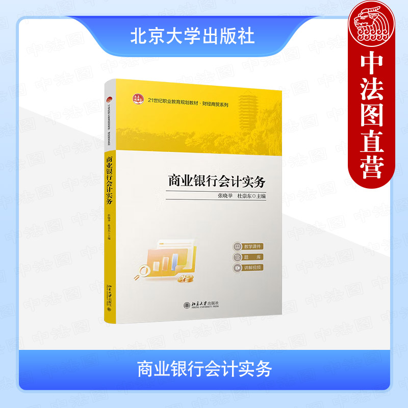 商业银行会计实务