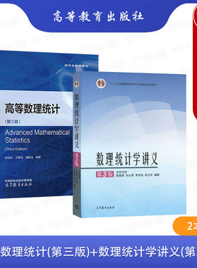高等数理统计+数理统计学讲义