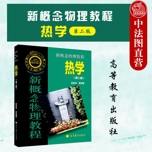 北大新概念物理教程热学第2版