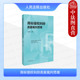 商标侵权行为侵权抗辩要素审查裁判思路法律要件解析司法实务操作指引 正版 王德军 商标侵权纠纷类案裁判思维 人民法院 2025新