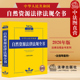 2026年版 土地矿产资源草原资源森林湿地保护 中华人民共和国自然资源法律法规全书 法规司法解释实务工具书 法律 含指导案例 正版