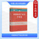 余俊 刘晓 中国法学学术史丛书 正版 知识产权地位研究 李琛 清末民国时期当代中国知识产权法学 人民大学 中国知识产权法学术史