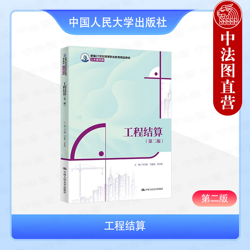 工程结算 第二版