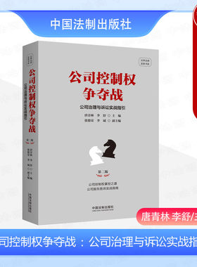 法制公司治理与诉讼实战指引