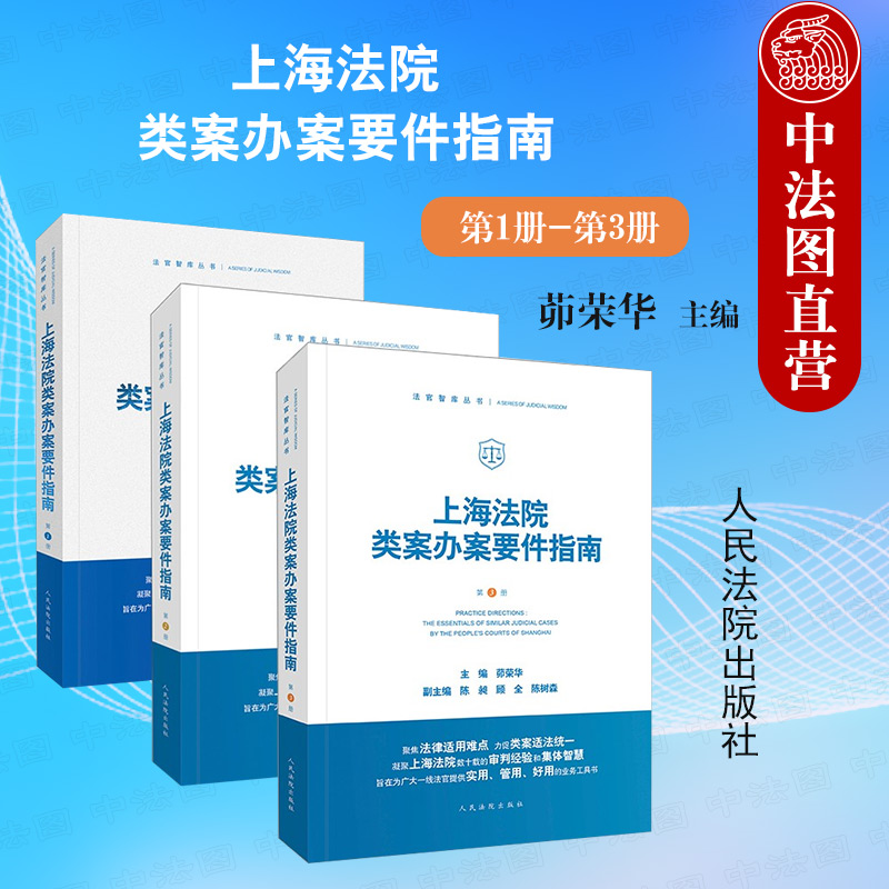 上海法院类案办案要件指南