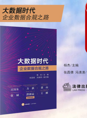 大数据时代企业数据合规之路