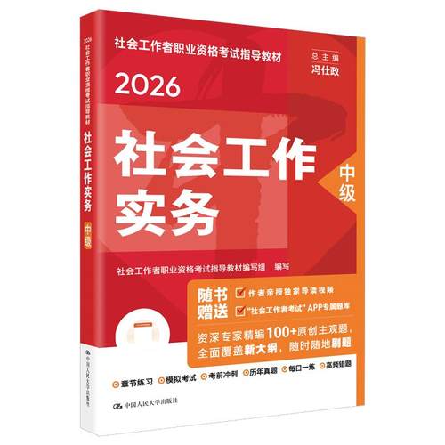社会工作实务 中级