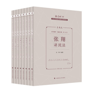 民法刑法商经法刑诉法民诉法三国法行政法法考客观题参考书 2023厚大法考真题卷 国家法律资格职业考试真题教材 政法正版 全8册