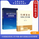 新行政复议法实务教程 行政复议实务工作手册 周院生 行政复议证据审理 行政执法人员培训教程 现货正版 行政复议指导监督 2本套