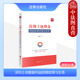 深圳市土地制度城乡规划制度 李辉杰 土地历史遗留违建问题 留用土地合作开发 社 正版 法律出版 深圳土地整备利益统筹政策与实务