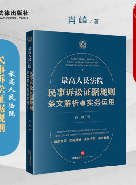 最高人民法院民事诉讼证据规则
