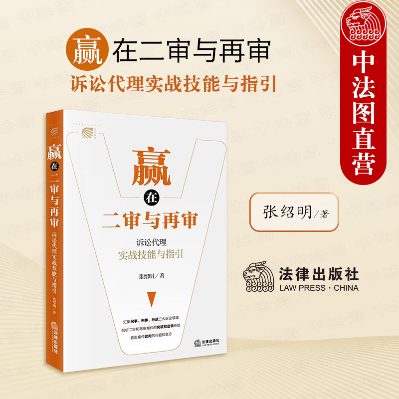 法律出版社讼代理实战技能与指引