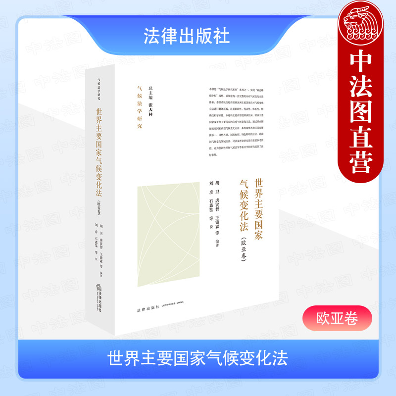 世界主要国家气候变化法
