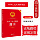 大字实用版 双色 刑法条文主旨名词解释实用问题典型案例法律法规工具书 正版 法律出版 中华人民共和国刑法 罪刑法定原则 社 2024新