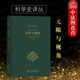 无限与视角 中世纪基督教文化自我演进 商务印书馆 科学史哲学史神学史艺术史天文学研究书籍 哥白尼人类中心主义 科学史译丛 正版
