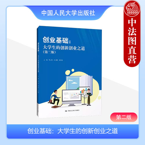 创业基础大学生的创新创业之道