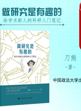 给学术新人的科研入门笔记