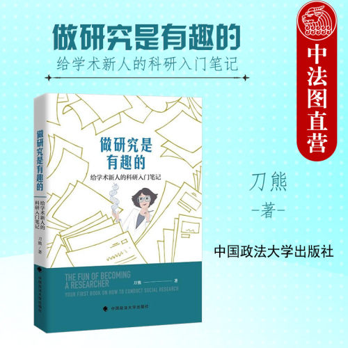 给学术新人的科研入门笔记