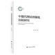 中德代理法律制度比较研究 禁止代理权滥用制度 迟颖 社 正版 意定代理 中国政法大学出版 代理基础理论与生效要件 禁止自我行为