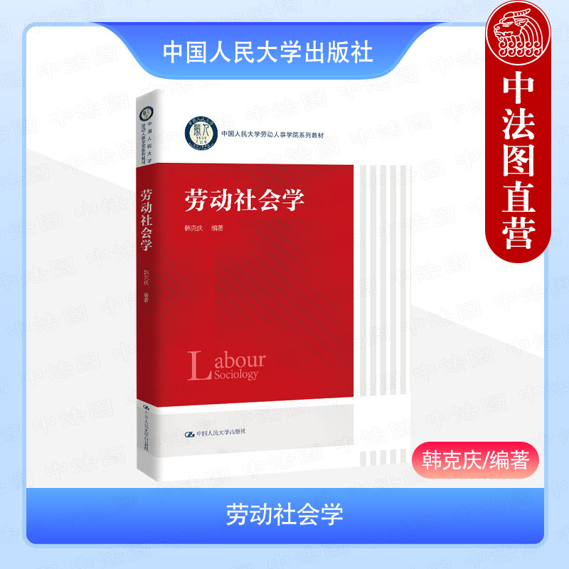 劳动社会学