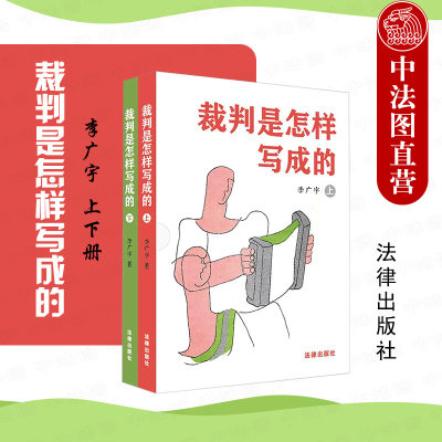 李广宇裁判是怎样写成的上下册