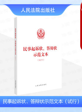 民事起诉状答辩状示范文本试行