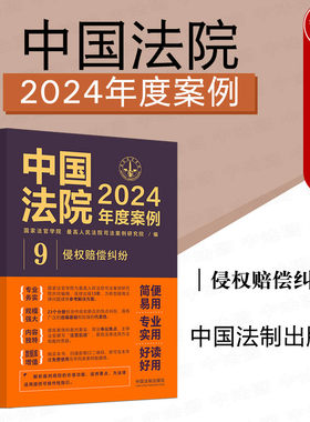 中国法制出版社侵权赔偿纠纷