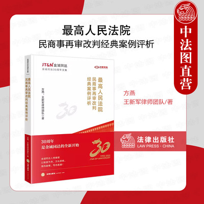 最高院民商事再审改判经典案例