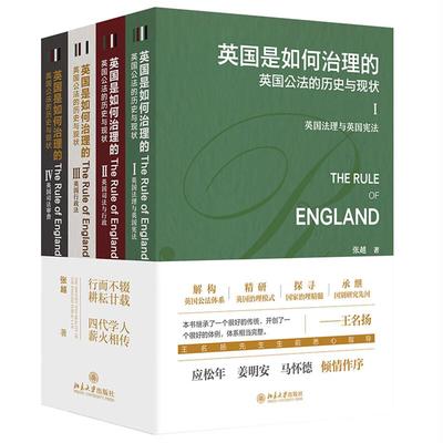 北京大学英国公法的历史与现状