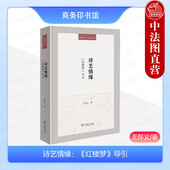 王怀义 商务印书馆 红楼梦昆曲 正版 红楼梦诗歌诗评 红楼梦导引 贾宝玉女性悲剧 林黛玉病与诗 诗艺情缘 见证者 红楼梦红学解读