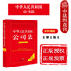 公司法常见实用问题学习指引 正版 法律社 实用问题版 公司法重点条文注解实用问题解答法规工具书 2024新 中华人民共和国公司法