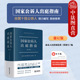 高空抛物认罪认罚司法实务 正版 未成年人案件出庭公诉重点问题 法律社 公诉人出庭规范程序问题解答 国家公诉人出庭指南 修订版