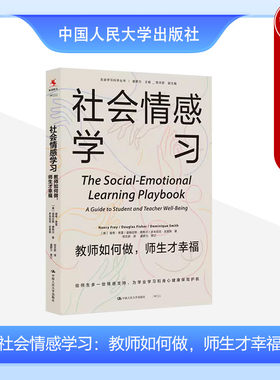 有效情绪调解管理社会情感学习