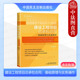 建设工程项目总承包合同实务用书解除合同争议 现货正版 民主法制 基础原理与实务操作 余文恭 麦读2024新 建设工程项目总承包合同