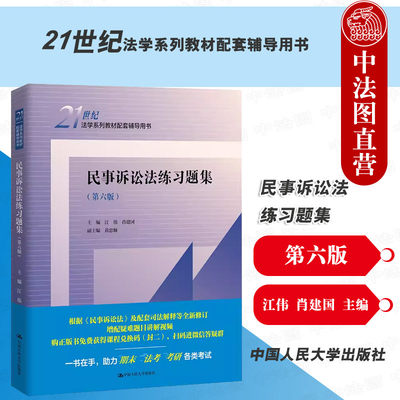 民事诉讼法练习题集第六版