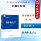 刑事侦查学理论 北大 刑事侦查学 大学本科考研教材 高校刑事侦查法学教材 侦查原理程序技术方法 张玉镶 第2版 第二版 2022新 正版