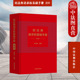 攻防结构 民法思维 进阶 法规检索工具书 案例研习工具书 鉴定式 司法解释关联条文检视程式 法制 吴香香 民法典请求权基础手册 正版