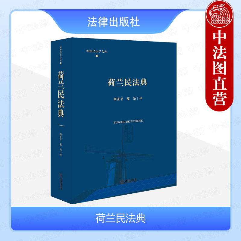 荷兰民法典