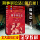 刑事诉讼法 刑诉法大学本科考研教材 第六版 陈光中 现货正版 高教北大红皮法学教材 第6版 刑事诉讼法教材教科书 非法证据排除规则