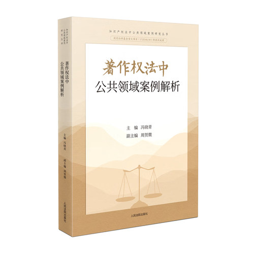 著作权法中公共领域案例解析