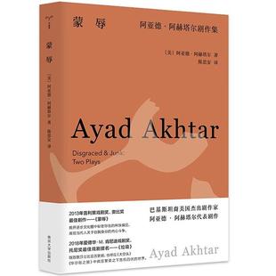 美 阿亚德·阿赫塔尔剧作集 阿赫塔尔 南京大学出版 9787305273728 正版 社 蒙辱
