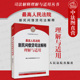 2021新版 最高人民法院新民间借贷司法解释理解与适用 民法典理解与适用丛书 正版 民间借贷纠纷审判规范指导法律实务书 条文主旨