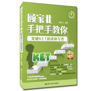 trainer剑桥ket剑桥少儿英语考试用书 ket 顾家北手把手教你突破KET阅读和写作 正版 阅读写作考试常考内容解题技巧 2022新 人大