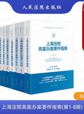上海法院类案办案要件指南
