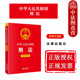 2025新 刑法总则分则刑罚犯罪量刑 中华人民共和国刑法 正版 简明实用版 刑法法律法规条文解读司法解释典型案例工具书 法律出版 社