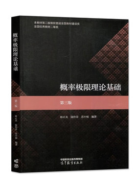 高等教育概率极限理论基础第3版
