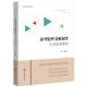新型隐性受贿犯罪实务疑难解析 刑法解释学犯罪构成要件证据标准案例 万龙 正版 职务犯罪办案指引 共同犯罪认定 中国检察出版 社