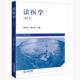 法医学发展史 法律 第三版 公检法医疗卫生法律工作参考书 大学本科考研教材 法医死亡学物证检验 杨永滨 郝树勇 第3版 法医学 正版