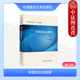政法大学 第二版 2025新 现货正版 大学本科考研刑事诉讼法教材教科书 刑事诉讼法教程 刘军 刑事诉讼程序 第2版 刑事诉讼原理制度